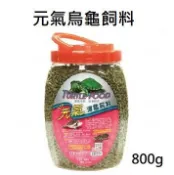 [HAPPY水族]缺貨中 海豐 頂級 元氣烏龜飼料 800g 元氣澤龜飼料 龜飼料 T-792