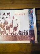 紀念 生日鈔 730212 連號鈔 673777 幸運鈔 真鈔 台幣 五百元 伍佰圓 生日號碼 特殊 生日禮物 趣味鈔