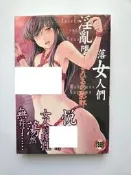 二手 淫亂墮落女人們 A漫 成人漫畫 限制級 18禁漫畫 新視界