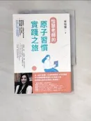 【露天書寶二手書T2/親子_RXE】怡慧老師的原子習慣實踐之旅_宋怡慧