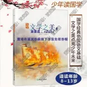 現貨 現貨 新東方  少年讀國學 文學之美3 傳統文化中小學教輔 中小學課外讀物 唐詩宋詞四大名著文言文古詩詞小學語文書