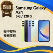 【福利品】Samsung Galaxy A34 5G / A3460 (6G+128G)