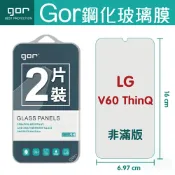 種子雲手機配件小舖 GOR 9H LG V60 ThinQ 鋼化 玻璃 保護貼 全透明非滿版 兩片裝【APP下單最高22%回饋】