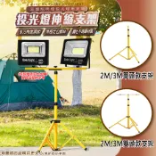 【台灣現貨🔥免運🔥24H出貨】伸縮支架 燈架 工作燈三腳架 燈具腳架 探照燈腳架 照明燈腳架 工作燈腳架 興雲網購3店