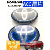 ACC TOYOTA CAMRY RAV4 雷達 豐田 水晶標 大標 中網標 前大標 車標 前標 油電 HYBRID