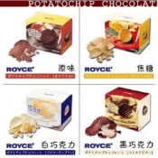 【9/10結單，9/22抵台】日本❤️ROYCE苦甜巧克力洋芋片/黑巧克力洋芋片/白巧洋芋 190G