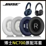 適用於Bose博士NC700耳套UC耳罩頭戴式耳機海綿保護皮套更換配件