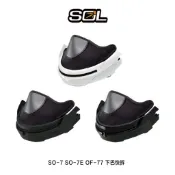 SOL 安全帽 可拆式下巴 SO7 SO7E 3/4罩 下巴組 SO-7 SO-7E OF-77 下巴快拆-23番