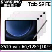 (空機) SAMSUNG Galaxy Tab S9 FE 10.9吋平板 6G/128GB 全新未拆封台灣公司貨