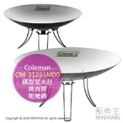 配件王日本精品 日本代購 Coleman CM-31235M00 碟型焚火台 附烤網 焚火台 烤肉架 烤爐 營火 BBQ 露營 野營