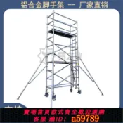 鉑匯生活 【全網低價 可打統編】鋁合金腳手架移動平臺廠家直銷高空作業門式裝修直爬梯移動組合架