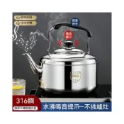 (店+)✅免運 開發票 316不鏽鋼燒水壺♨ 笛音燒水壺 家用熱水壺 4.5L-10.5L加厚燒水壺 大容量燒水壺 茶水壺 開水壺水開自動鳴笛