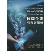 (店+)[華泰~書本熊] 國際企業：管理與策略(7版 何志峰  Cullen：9789869508254