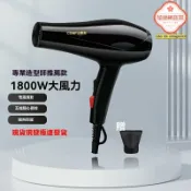 極樂藏寶閣 【髮廊爆款】電吹風機 康夫吹風機 大功率1800W 負離子護髮 快速幹發 專業沙龍 家用便攜 持久耐用