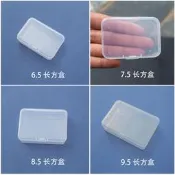 透明長方形pp塑膠盒子香皂花包裝盒小物料盒白色漁具零配件收納盒
