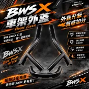 ［翰翰］BWSX 大B 車架蓋 卡夢紋 BWS車台蓋 車臺外蓋 水轉印碳纖維 類卡夢紋路