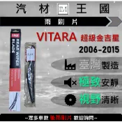 【LM汽材王國】後雨刷片 VITARA 超級金吉星 2006-2015年 後擋 雨刷 雨刷桿 雨刷馬達 SUZUKI