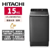 HITACHI日立 15公斤變頻直立式洗衣機LTL15MVW0TGG(靜墨灰)