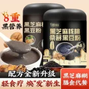 🚀台灣出貨🚀 黑芝麻糊 五穀雜糧粉 黑芝麻核桃粉 黑豆桑葚粉 黑芝麻粉 雜糧粉 卽食衝飲 核桃粉 營養代餐 4WRC