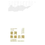 臺灣數據百閱_Readmoo 讀墨電子書