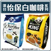 舞味本舖 咖啡 白咖啡 澤合怡保白咖啡 馬來西亞白咖啡  第一品牌