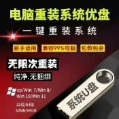 快樂購一店 電腦系統隨身碟win10專業版純淨win11裝機一鍵重灌win7旗艦PE優盤