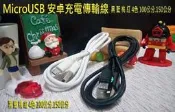 【太陽3C】台哥大 TWM Amazing A32 A55 MicroUSB 充電線 傳輸線 1米 100公分