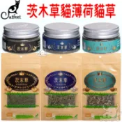 【Cat Feet】茨木草貓薄荷貓草 特級金罐 特選銀罐 優選銅罐 貓草 貓薄荷 貓零食 貓用－寵物執行長