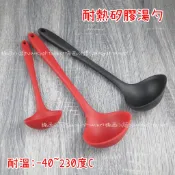 💖日本設計💖湯勺 湯杓 大湯匙 金太郎 矽膠湯杓【全矽膠 / 耐高溫230度】不沾鍋專用 湯鍋杓 耐熱湯杓 紅 / 黑色
