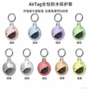適用蘋果定位器 Airtag保護套 TPU全包防水追蹤器保護殼 寵物項圈 鑰匙圈 兒童防丟神器 寵物定位器防摔殼 矽膠套