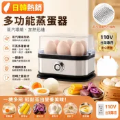🔥110V蒸蛋機 蒸蛋器 早餐機 煮蛋器 溫泉蛋/溏心蛋 迷你蒸蛋器 不鏽鋼煮蛋器 迷你便攜蒸蛋機
