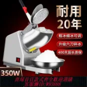 365購物街 碎冰機 【7753人好評】碎冰機商用擺攤家用小型刨冰機全自動奶茶店冰沙機綿綿冰機破冰機