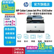 HP 3303sdw【登錄送贈品+旗艦優惠加碼送護貝機】無線雙面彩雷印表機 適用碳粉 222A 222X 加購碳粉享折扣