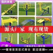 雲上精品百貨 【物美價廉】社區小區戶外健身路徑 老年人公園健身運動組合室外體育健身器材