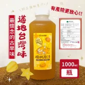 🔥「現貨秒出爽聲首選」🔥台灣古早味楊桃原汁/1000ml/酸味種/桃果釀/台灣小農/天然/飲料/沖泡/楊桃汁/果汁/超取