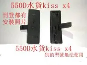 台南現貨 for Canon副廠 550d 機身側邊橡皮側蓋  USB+TV視訊蓋 快門線側蓋