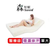 sonmil乳膠床墊 醫療級天然乳膠床墊3.5尺7.5cm單人加大床墊 吸濕排汗型｜Sonmil森好眠_取代記憶床墊折疊床墊獨立筒彈簧床墊