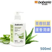 babaria蘆薈洗手液500ml(含茶樹抗菌配方)