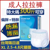 隔日達 大碼紙尿褲 加大加肥產婦老人尿布 男女用紙尿褲 XXL碼月子褲 隔尿墊 褲型成人尿佈 拉拉褲