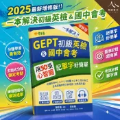 GEPT初級英檢國中會考記單字好簡單｜常春藤國中英文｜7-9年級｜50張心智圖高效記憶｜主題式分類背單字｜練習題驗收成果｜附詳解｜快速出貨｜易讀書坊