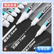 現貨發貨SUIYI0.7/1.0/2.5mm白色油性記號筆 白色長頭快乾油性記號筆/細尖深孔奇異筆/防水永久油漆筆79