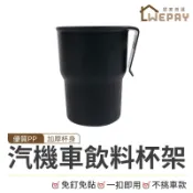 【Wepay首選】飲料杯架 杯架 機車杯架 機車置杯架 機車飲料架 車杯架 車用飲料杯架 機車水杯架 飲料架 車用杯架