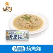 【毛爪村】貓咪主食罐 貓薄荷紓壓罐(鮪魚雞肉絲) 全齡貓適用