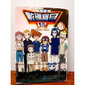 【約瑟夫的懷舊玩具屋】經典漫畫 數碼寶貝 第二代 5、7、8、9、10、11冊  全彩