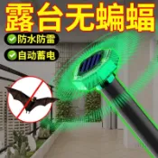 【桃園有貨】超聲波驅蝙蝠器防蝙蝠家用庭院太陽能超聲波陽臺自動驅趕蝙蝠神器