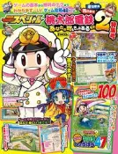 【現貨供應中】別冊TV GAME Magazine SpeciaL 桃太郎電鐵2 一定也有你的城鎮 特集號