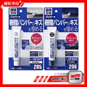 SOFT99 99工房 保險桿小補土 保險桿用小傷痕補土 B715 B716 補土 超強附著力 適用各種PP製產品