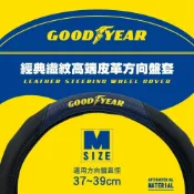 (店+)【GOODYEAR 固特異】經典織紋高端皮革方向盤套 (方向盤套｜汽車方向盤套｜皮革方向盤套｜防滑方向盤套｜車用方向盤套)