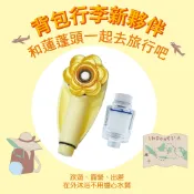 水摩爾迷你SPA旅行淨水百變蓮蓬頭(含除氯過濾器) 帶我去旅行更安心 飯店級增壓按摩水柱花灑 出國民宿露營健康淋浴