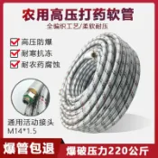 極樂藏寶閣 【防爆高壓】打藥管 農用噴霧管 高壓管 全編織膠管 汽油機軟管 打藥機出水管 耐壓耐磨 防爆設計 園藝灌溉 農田噴藥 高壓清洗 通用型